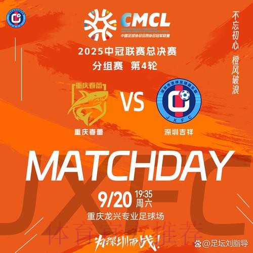 中冠战报|总决赛分组赛第四轮